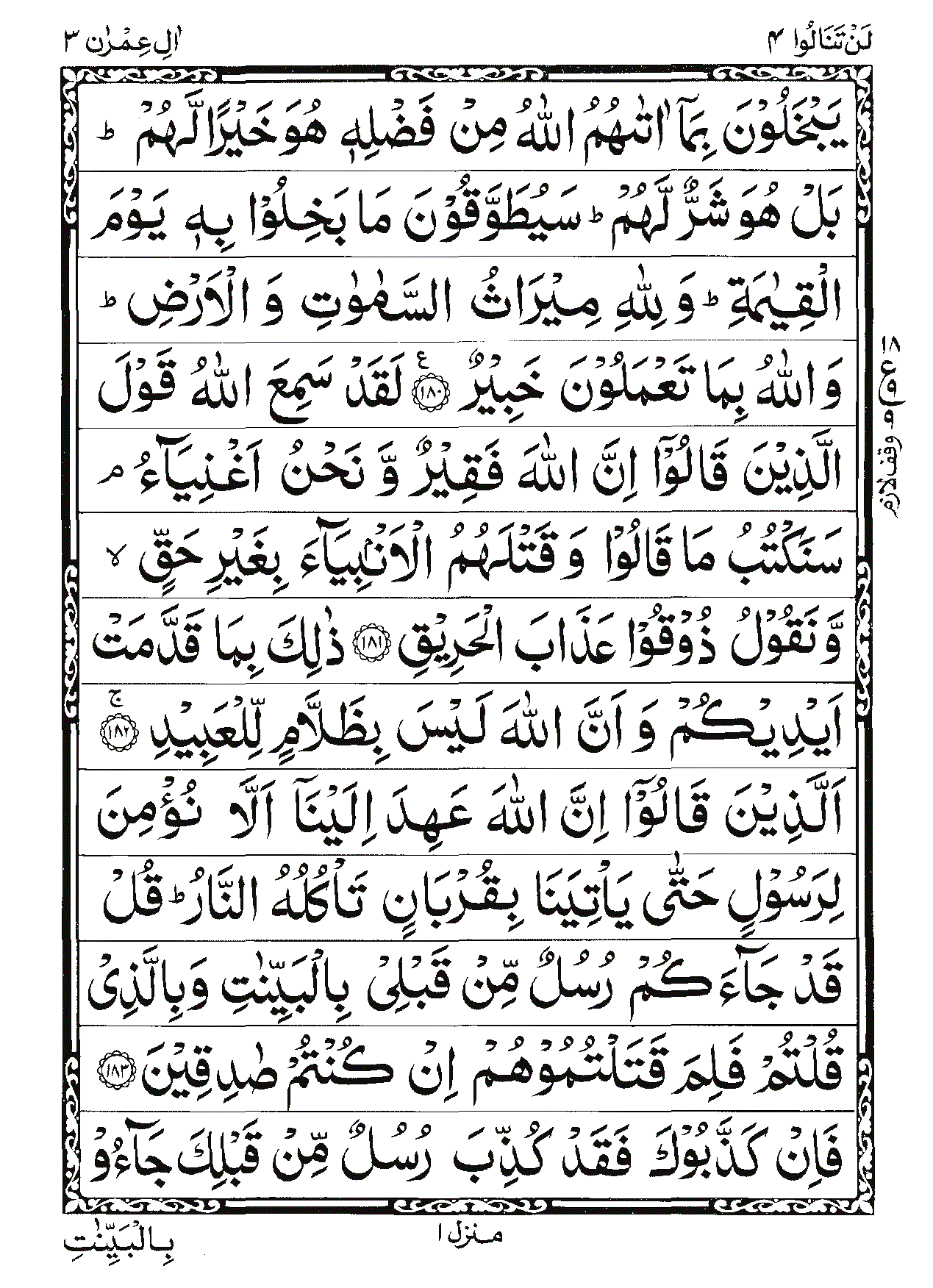 Surah Al-Imran Page 35